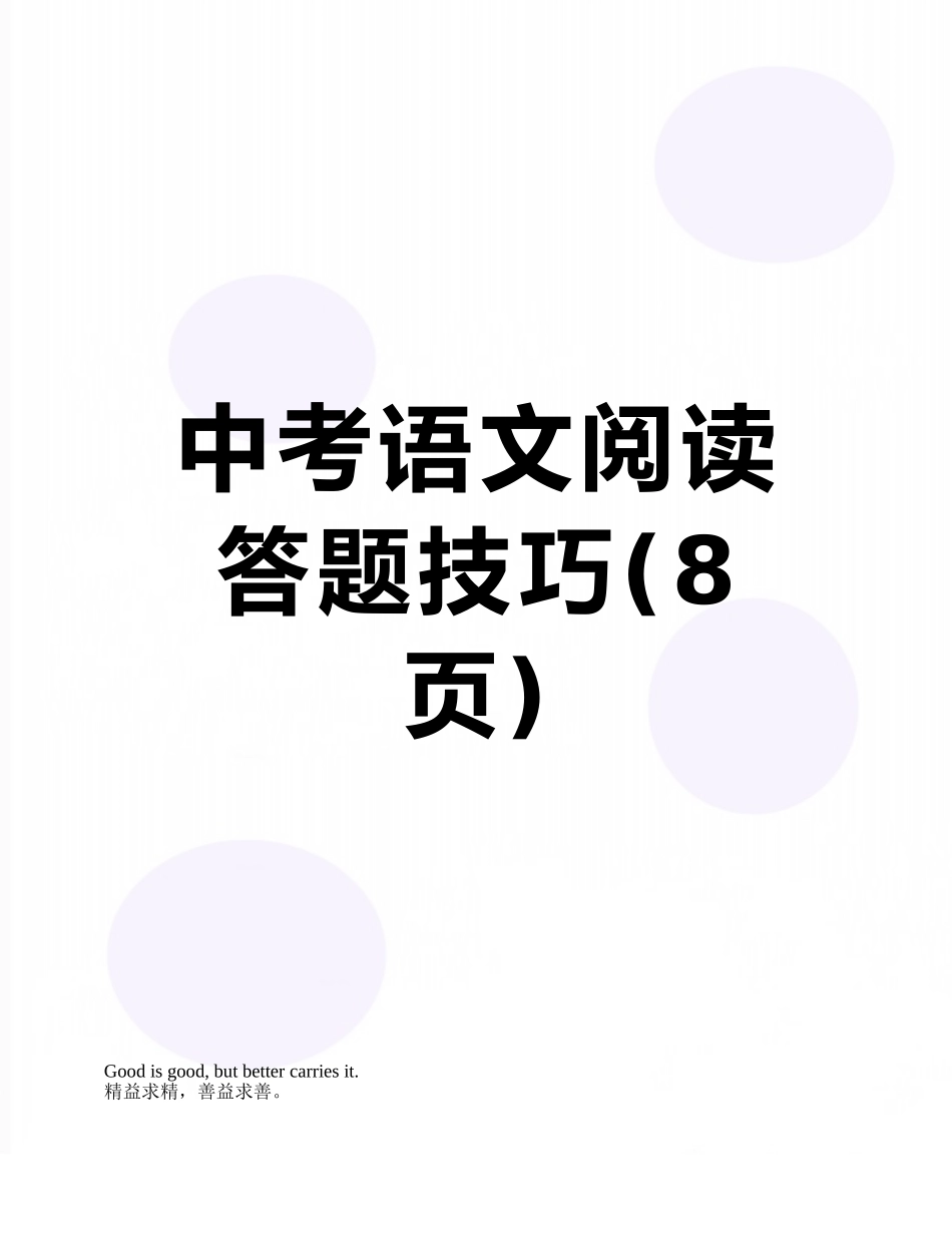 中考语文阅读答题技巧_第1页