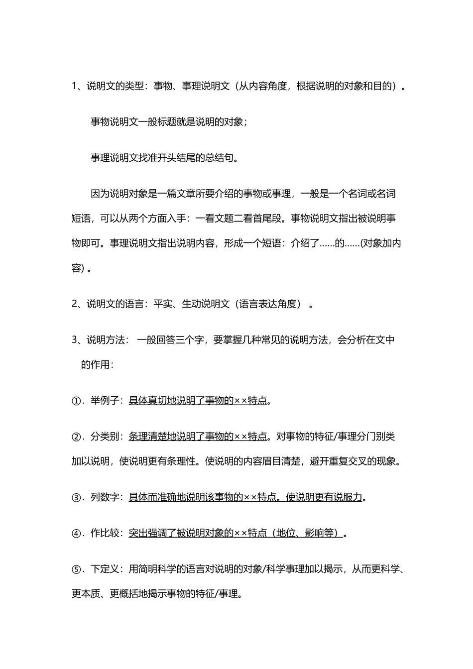 中考语文阅读答题技巧_第2页