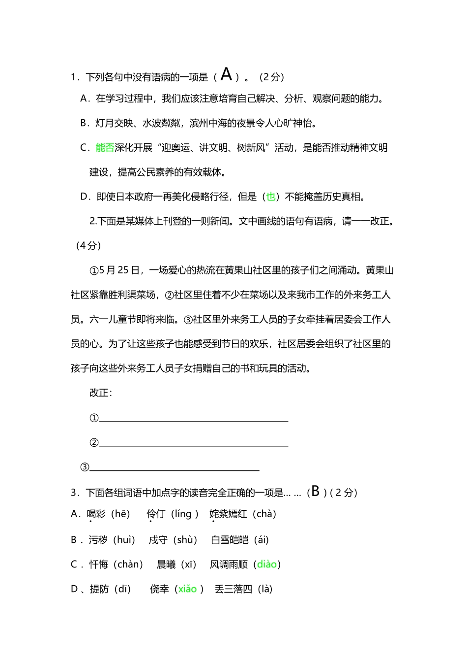 中考语文语文选择题集锦_第2页