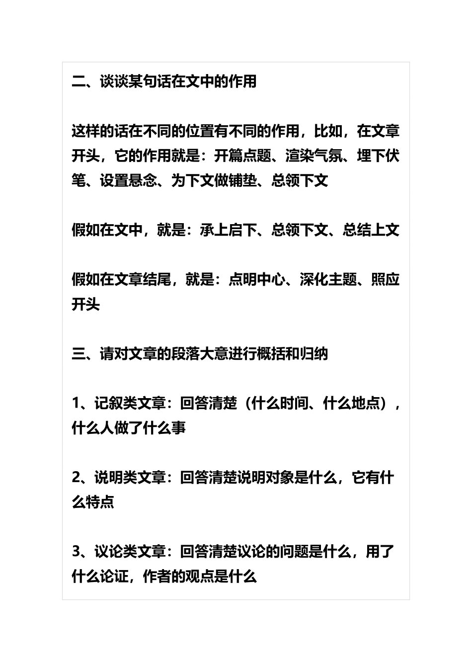 中考语文阅读题技巧与答题格式_第3页