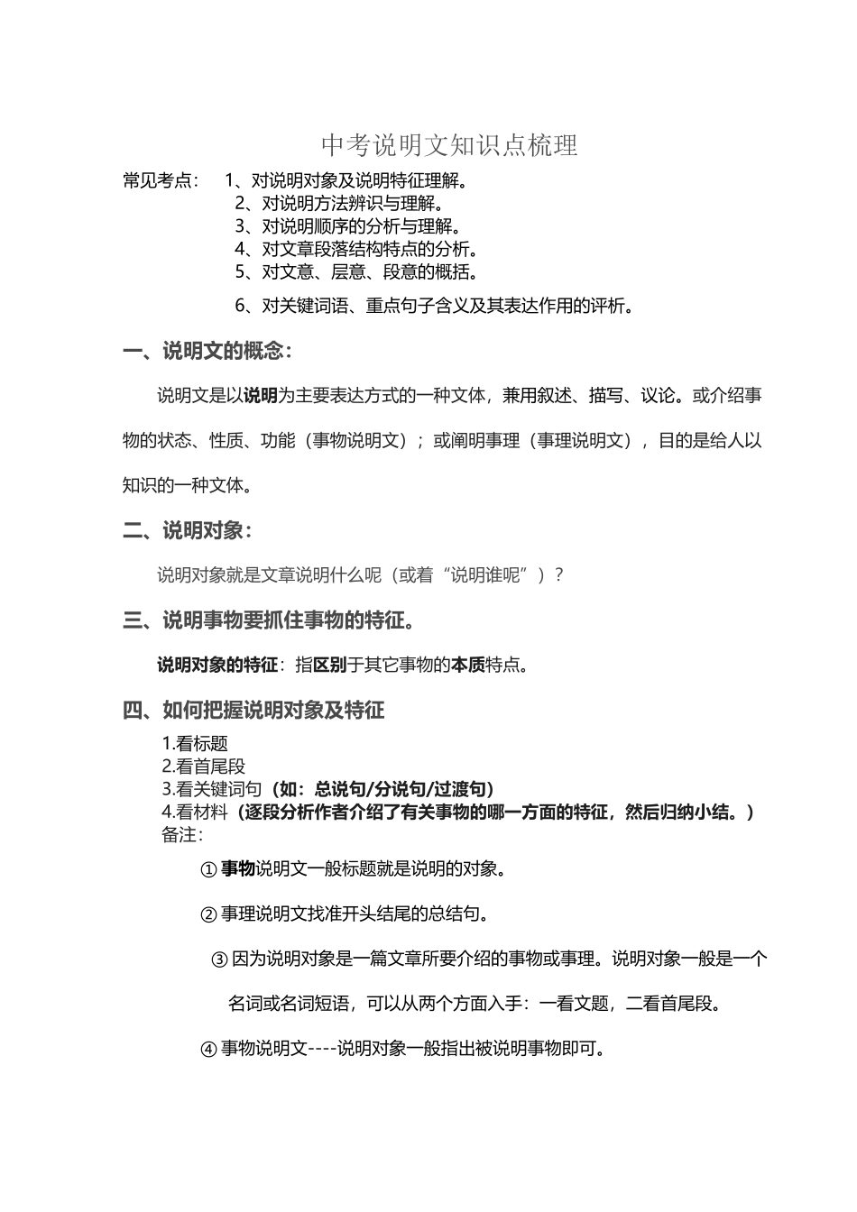 中考说明文知识点梳理_第2页