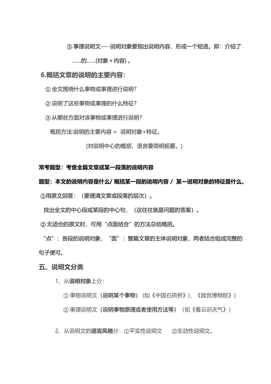 中考说明文知识点梳理_第3页