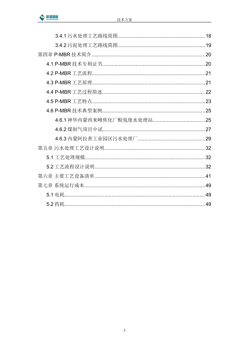 新源国能技术方案_第3页