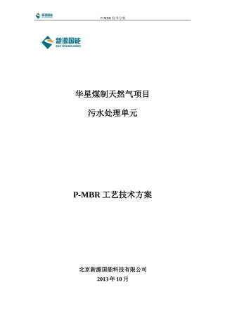 新源国能技术方案
