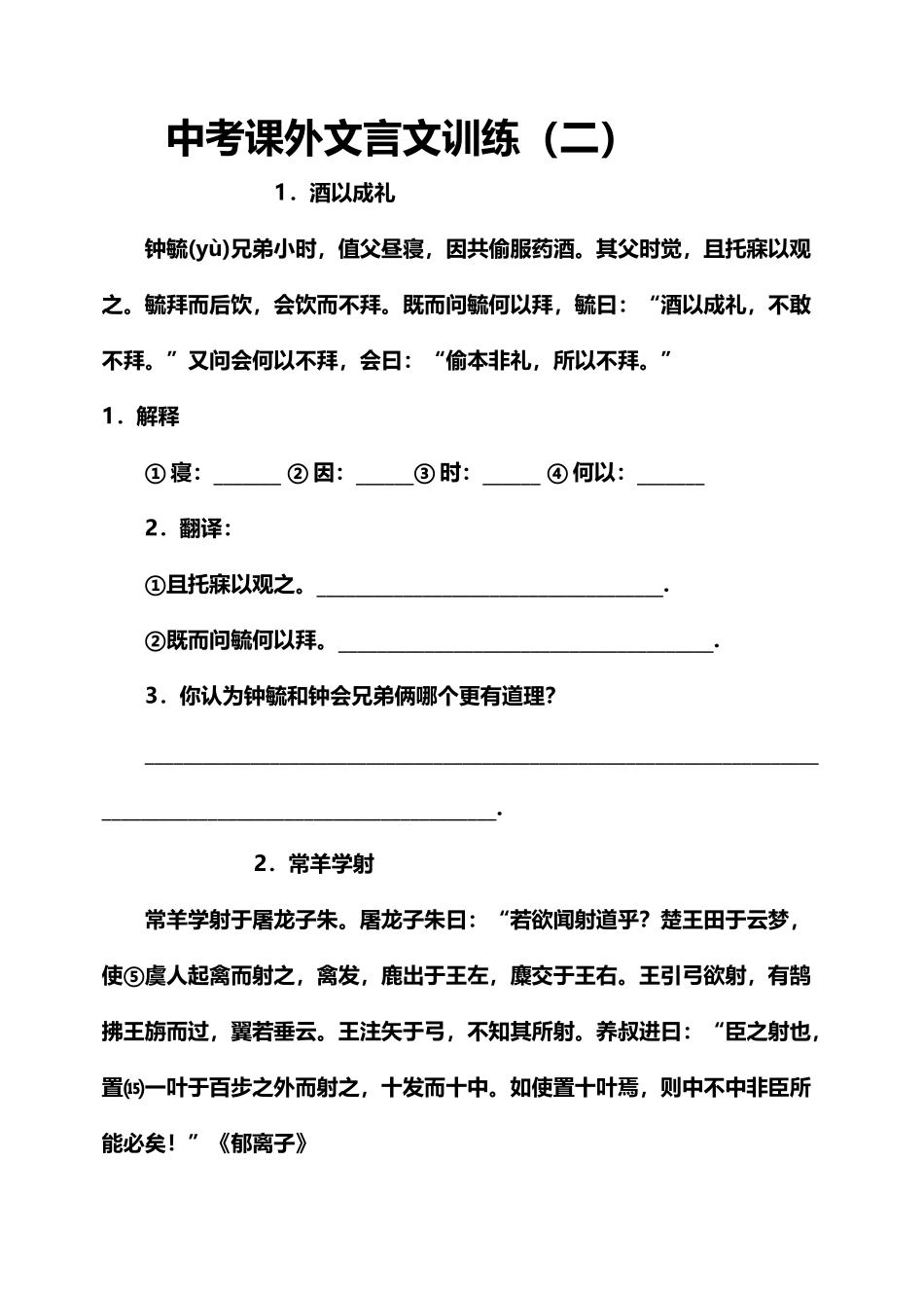 中考课外文言文训练_第2页