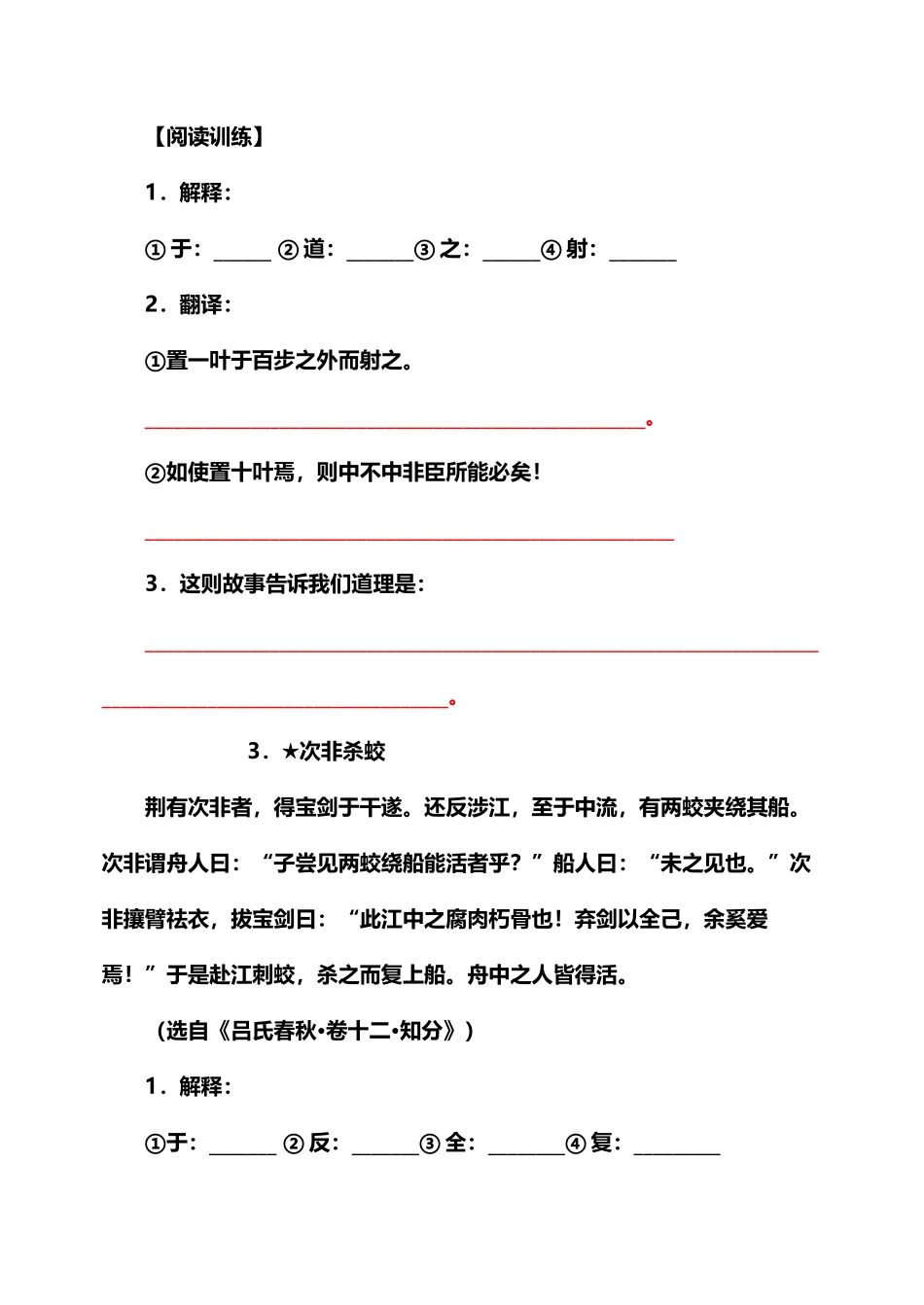 中考课外文言文训练_第3页