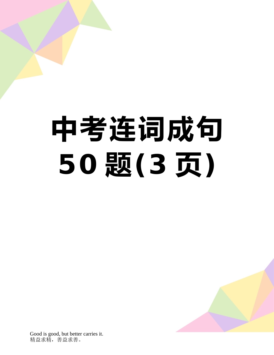 中考连词成句50题_第1页