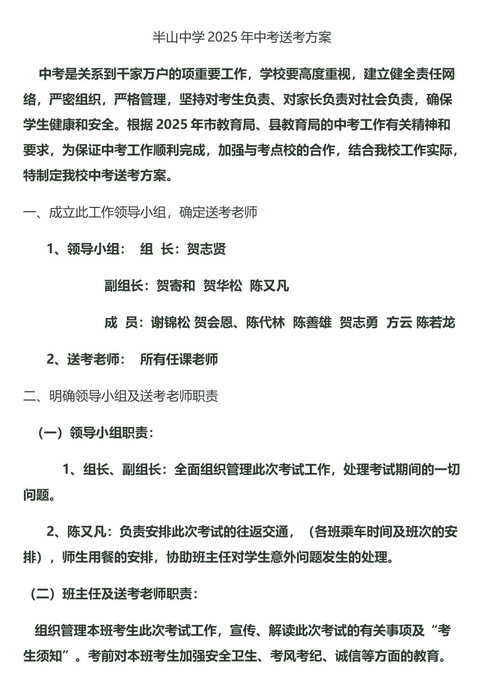 中考送考方案_第2页