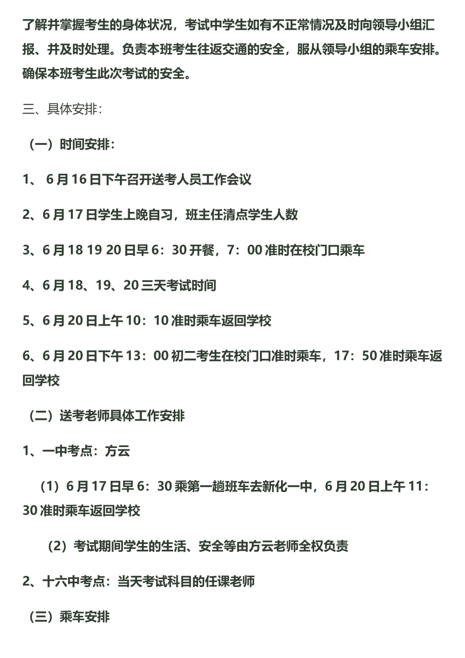 中考送考方案_第3页