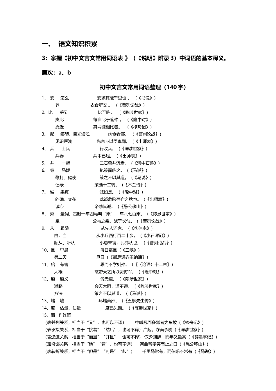 中考说明-附录140个文言字词整理_第2页