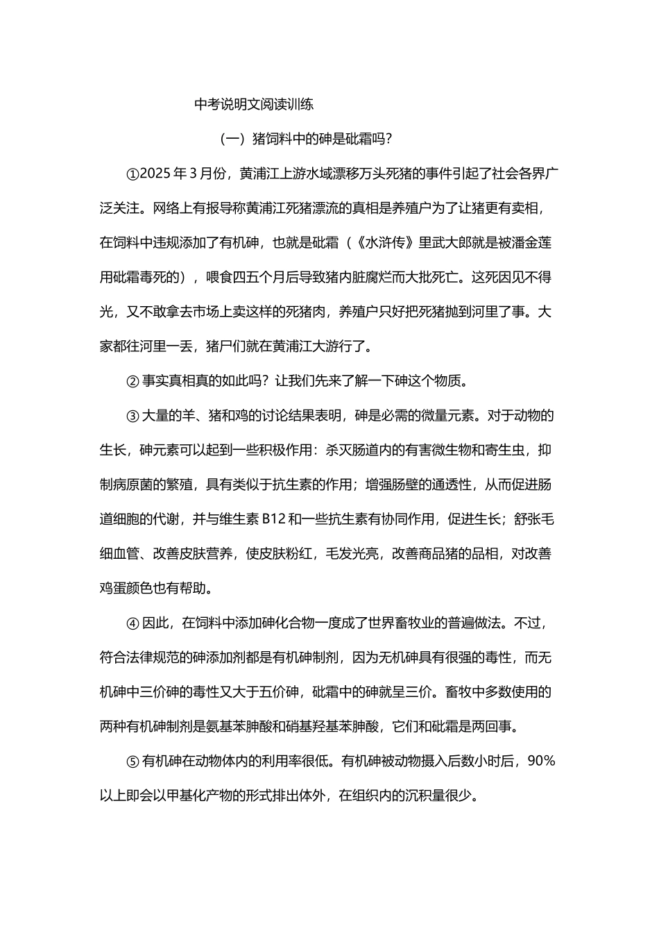 中考说明文阅读训练_第2页