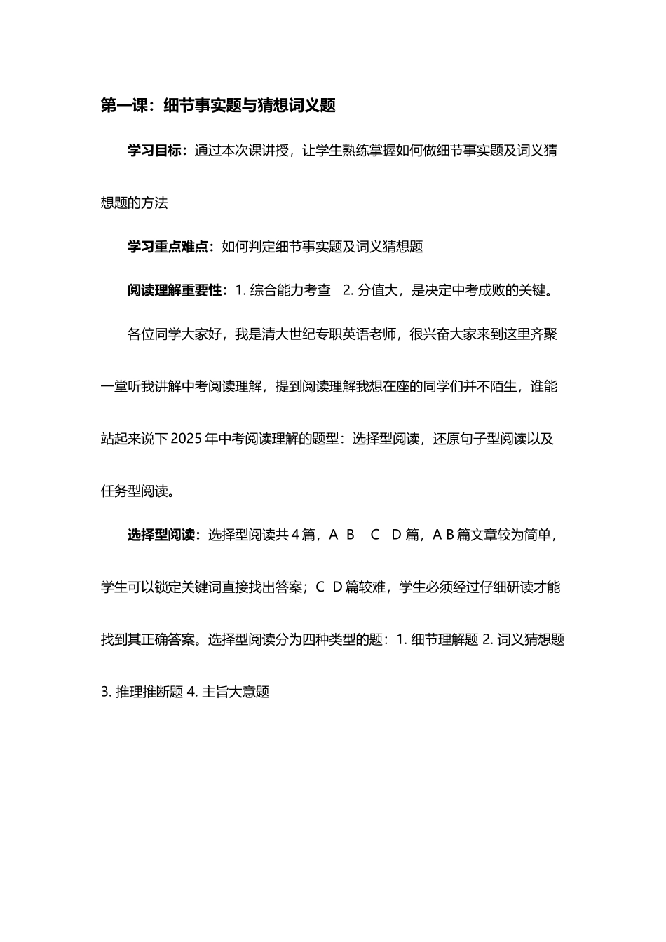 中考阅读之细节理解题与主旨大意题教案_第2页