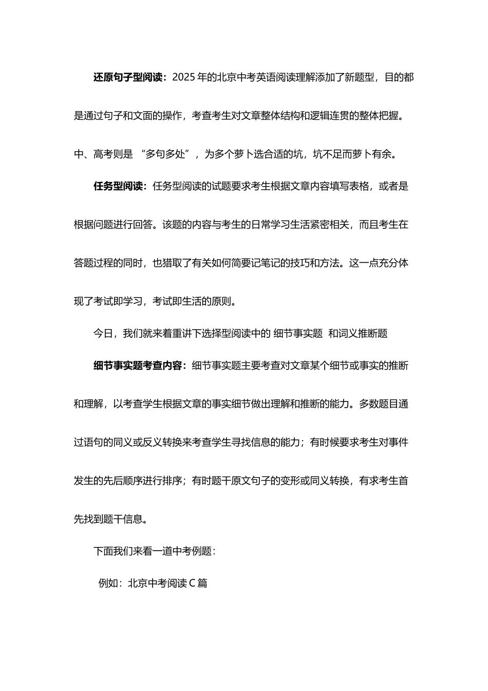 中考阅读之细节理解题与主旨大意题教案_第3页