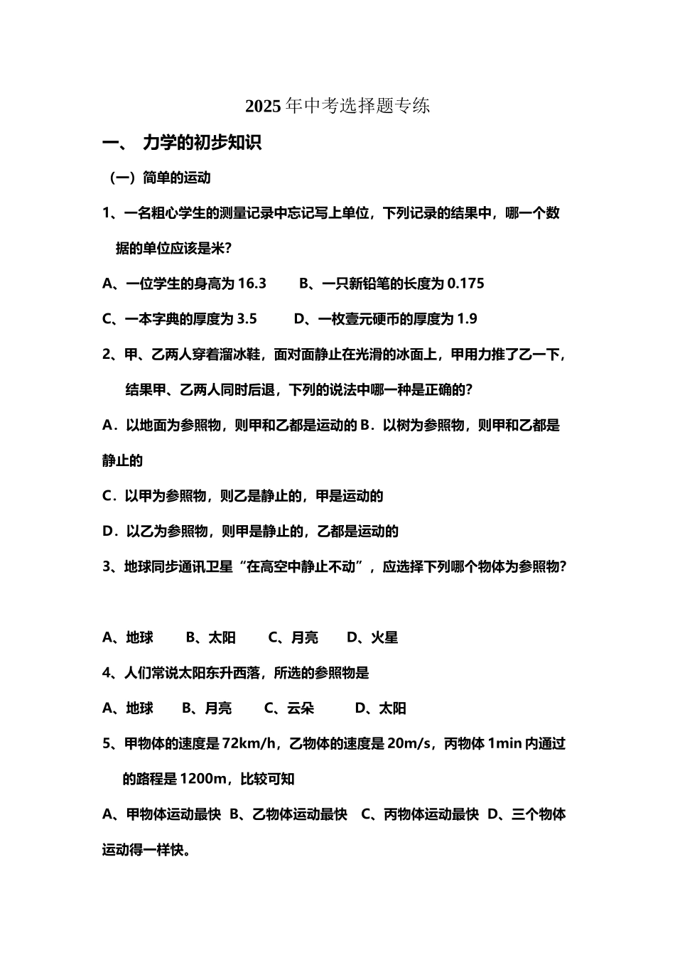 中考选择题专练_第2页