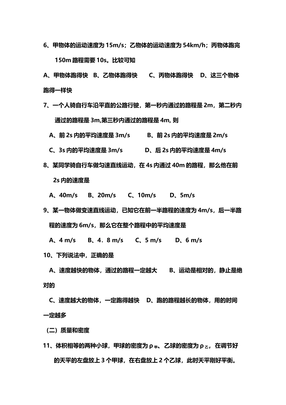 中考选择题专练_第3页