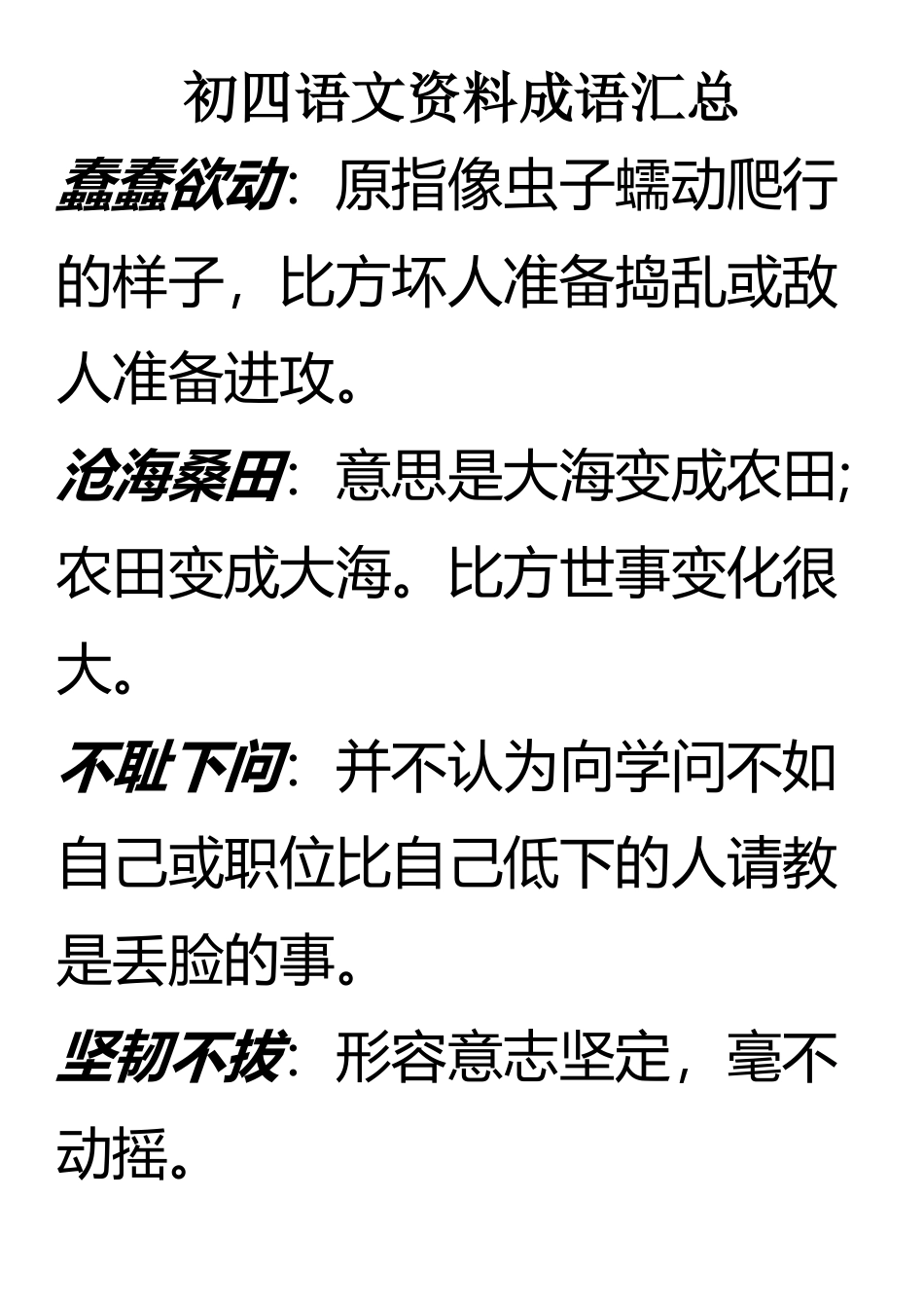 中考重点词语集锦_第2页