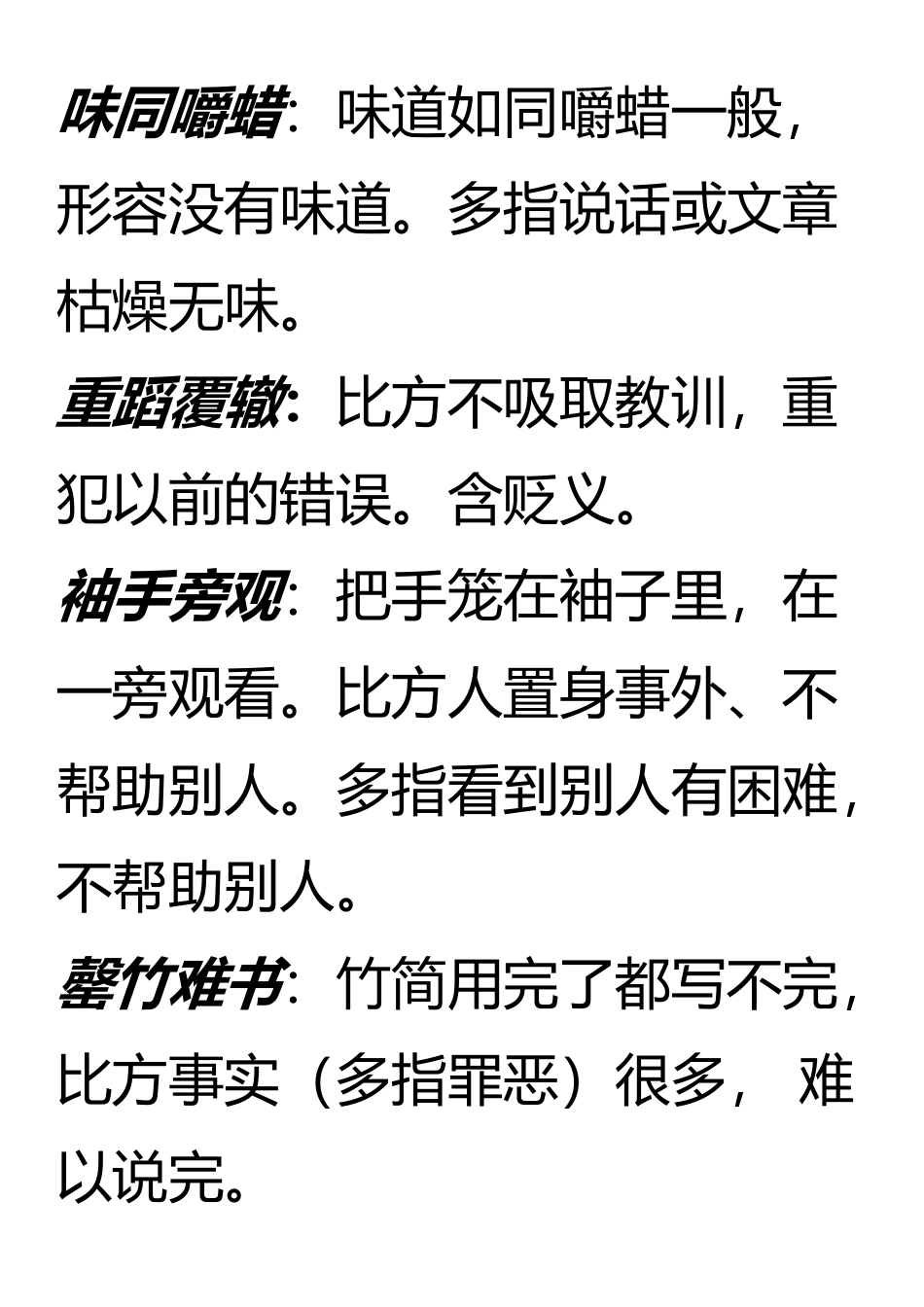 中考重点词语集锦_第3页