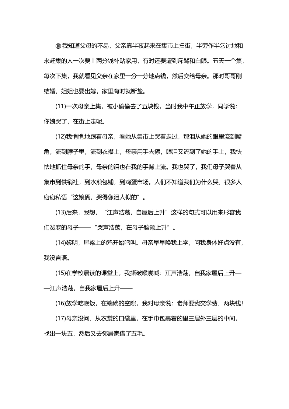 中考阅读题精选汇编1_第3页