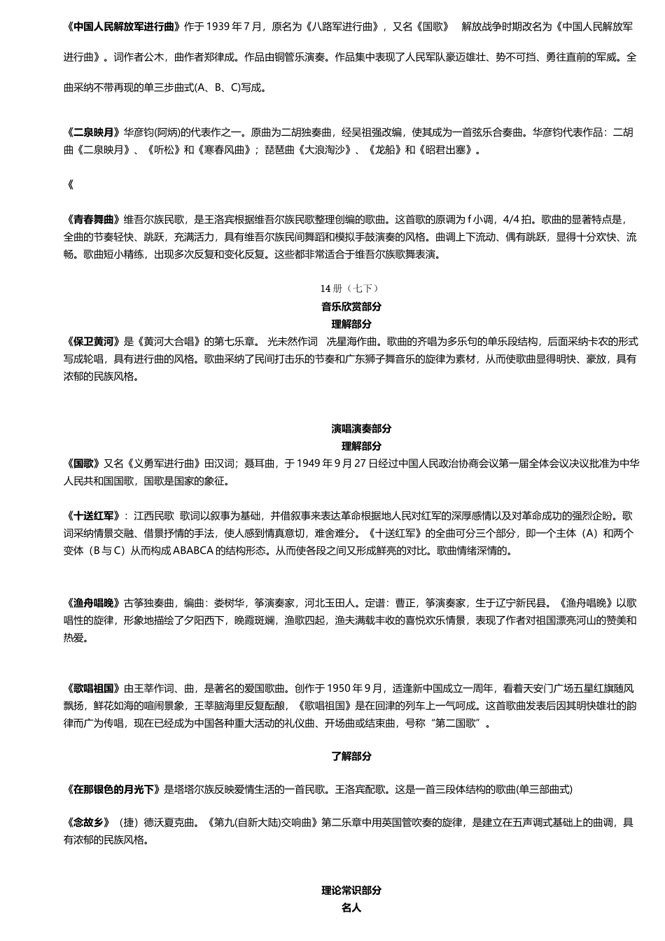 中考音乐复习总结资料非常重要_第2页