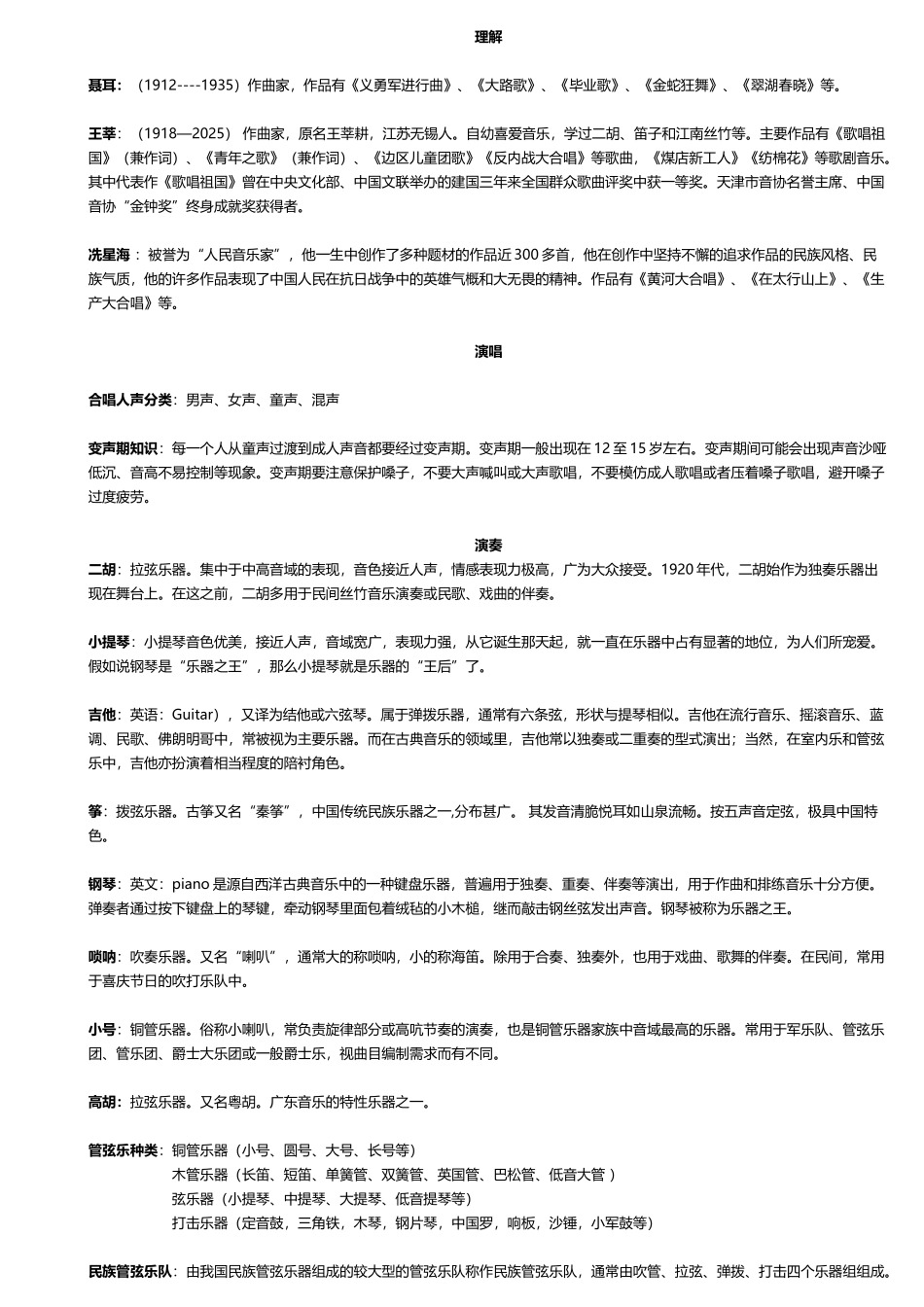 中考音乐复习总结资料非常重要_第3页