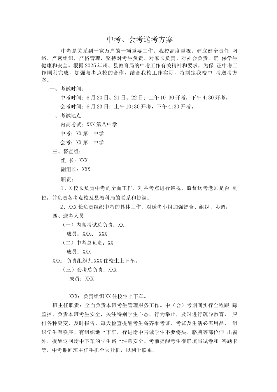 中考送考方案_第1页