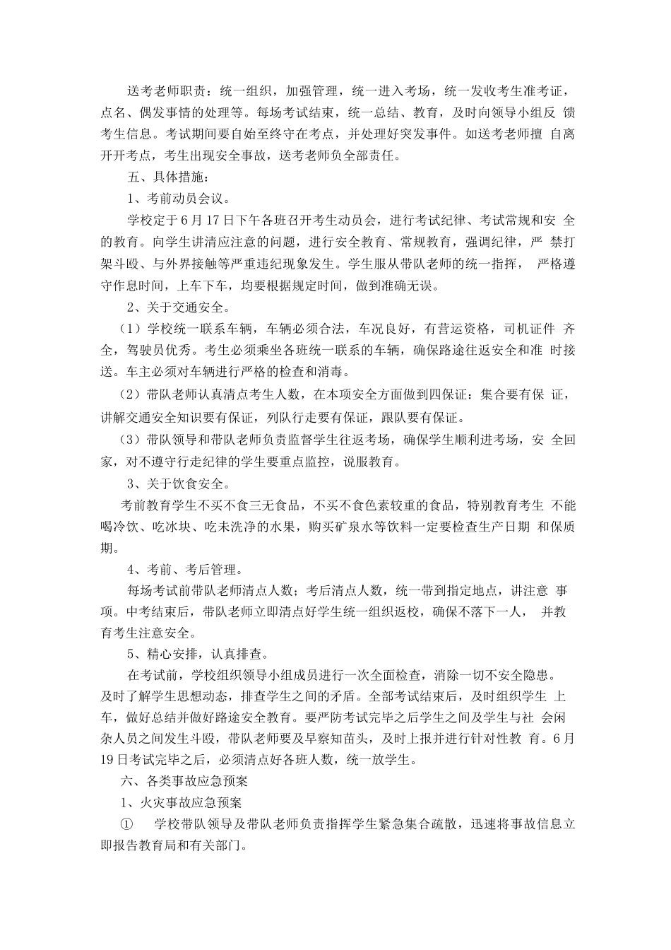 中考送考方案_第2页