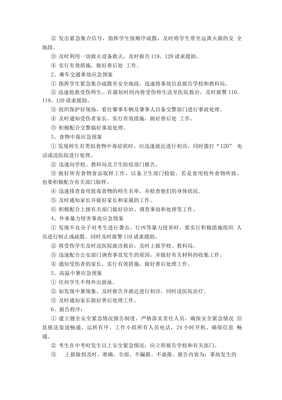 中考送考方案_第3页