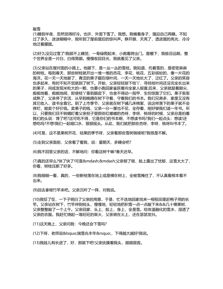 中考阅读训练敲雪原文带答案_第2页