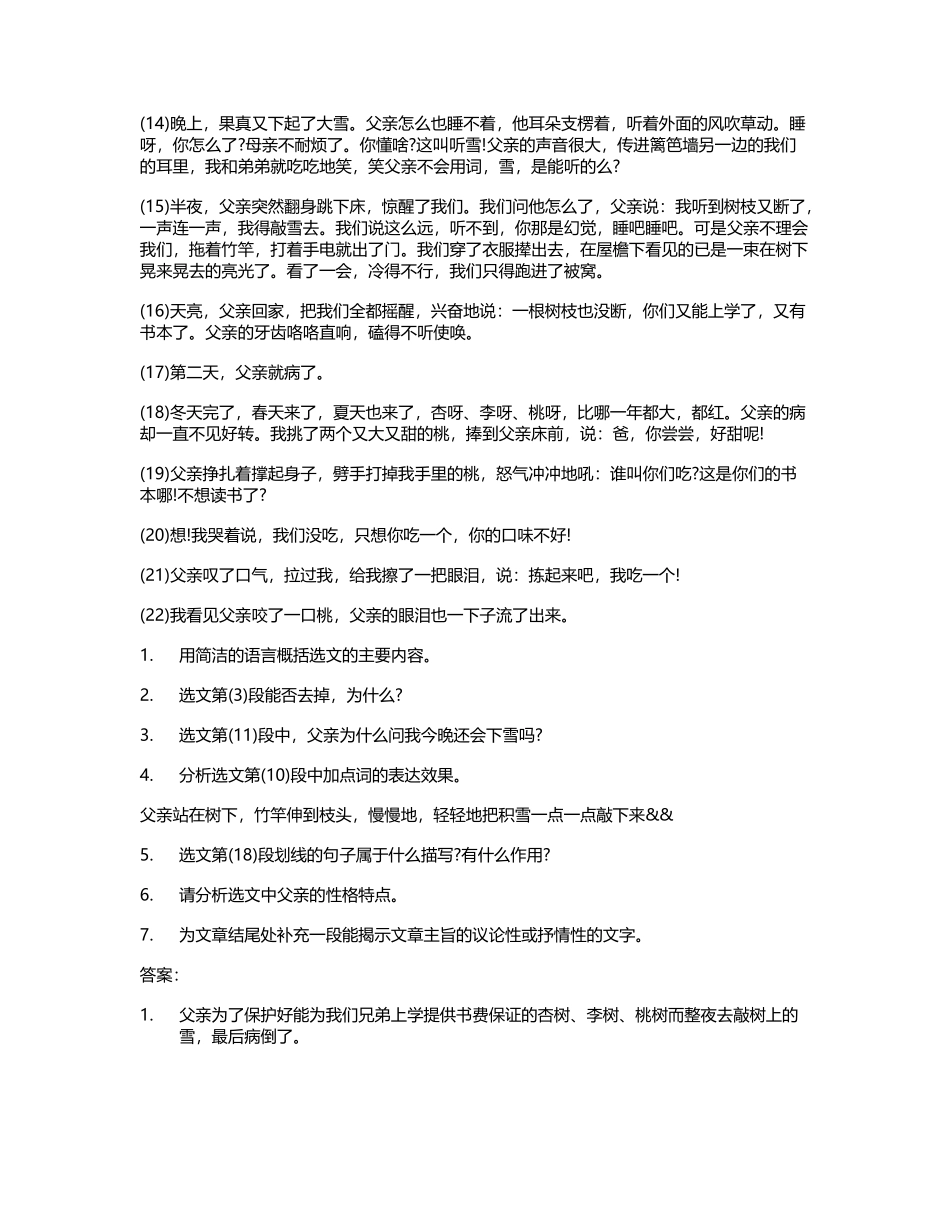 中考阅读训练敲雪原文带答案_第3页