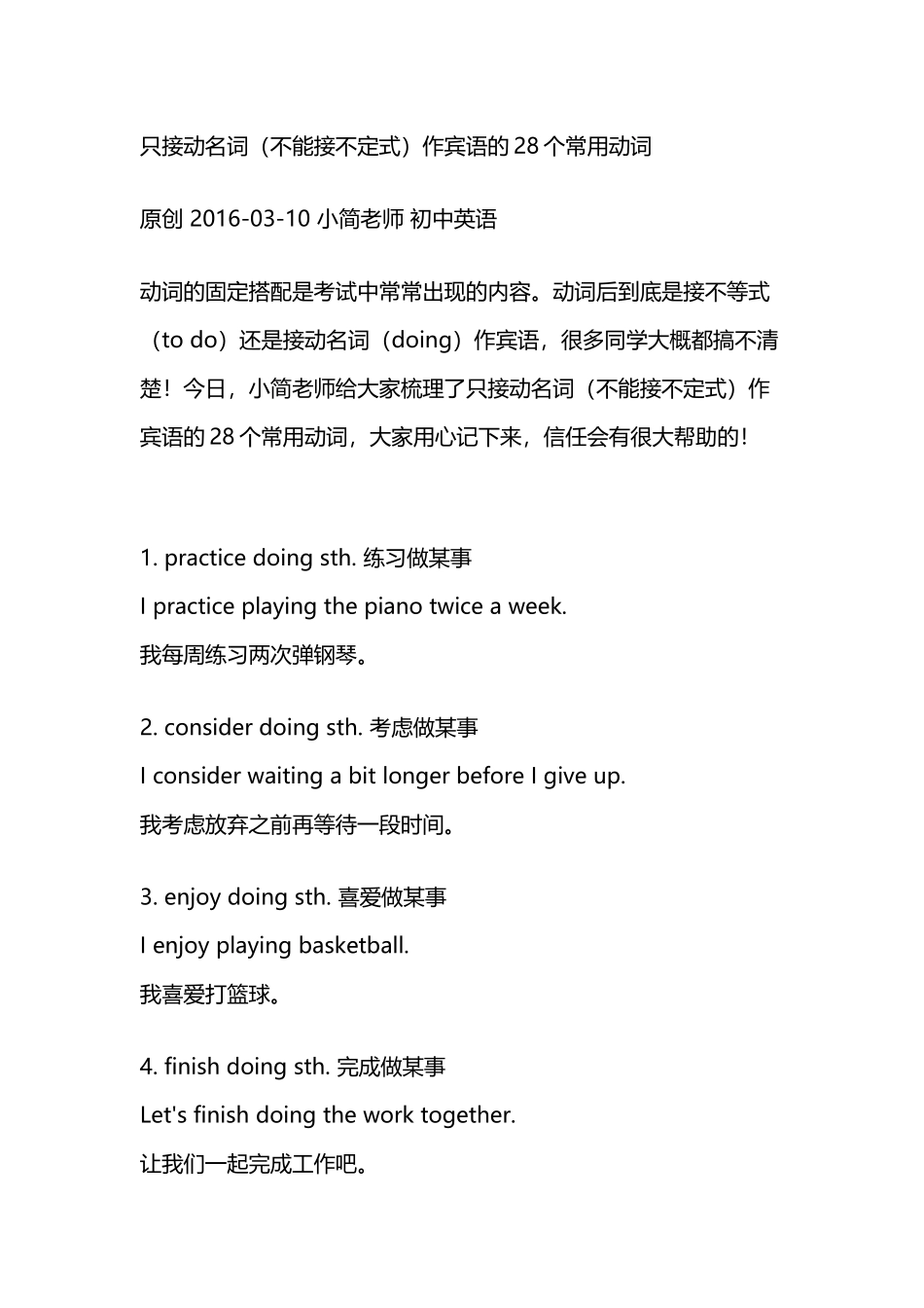 中考：只接动名词作宾语的28个常用动词_第2页