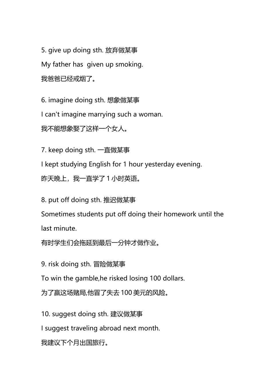 中考：只接动名词作宾语的28个常用动词_第3页
