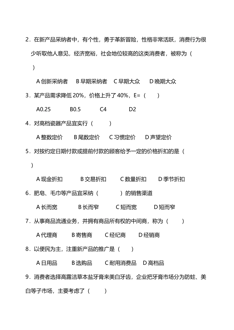 中职《市场营销学》高考模拟试题与答案_第3页