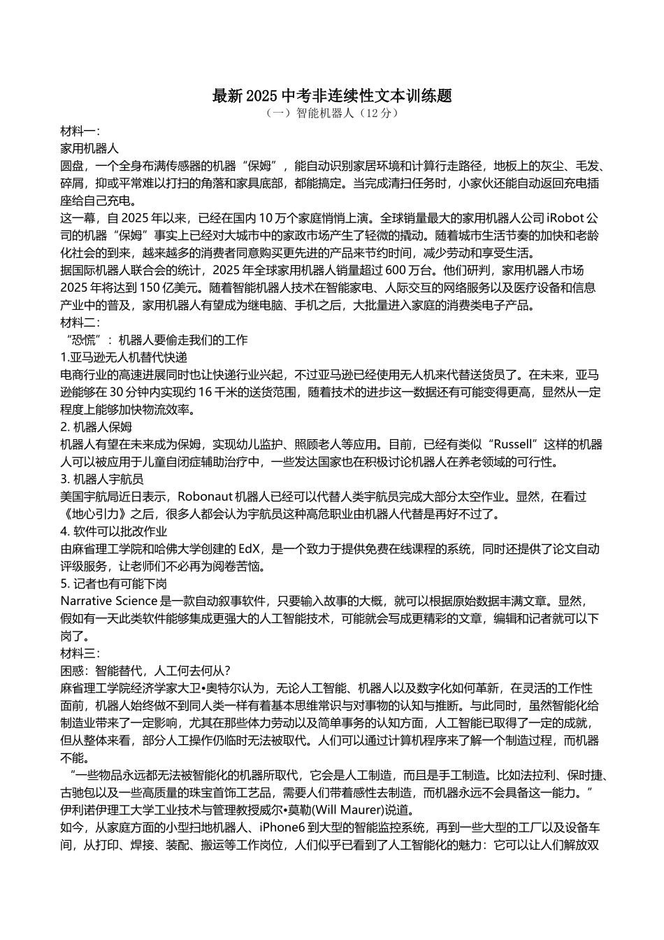 中考非连续性文本阅读训练题_第2页