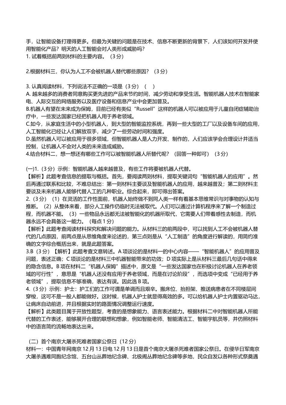 中考非连续性文本阅读训练题_第3页