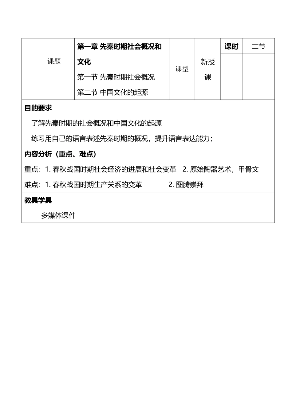 中职《中国历史》教案_第2页