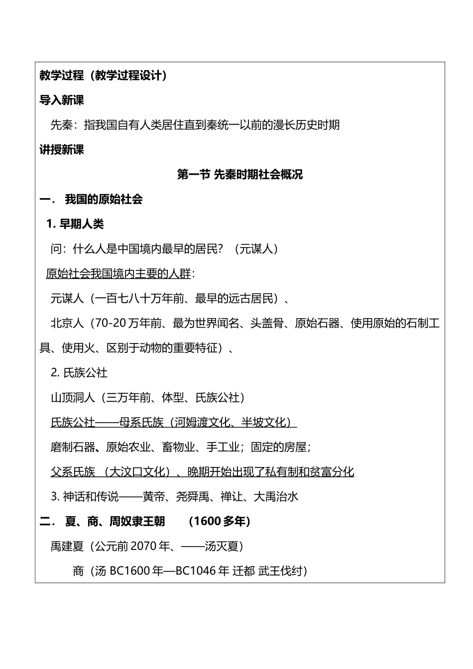 中职《中国历史》教案_第3页