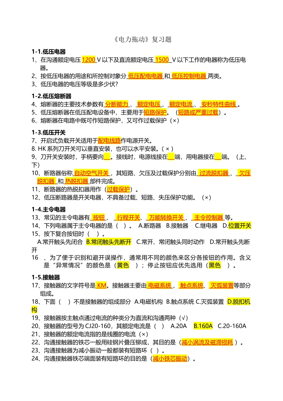 中职《电力拖动》期末复习题_第2页