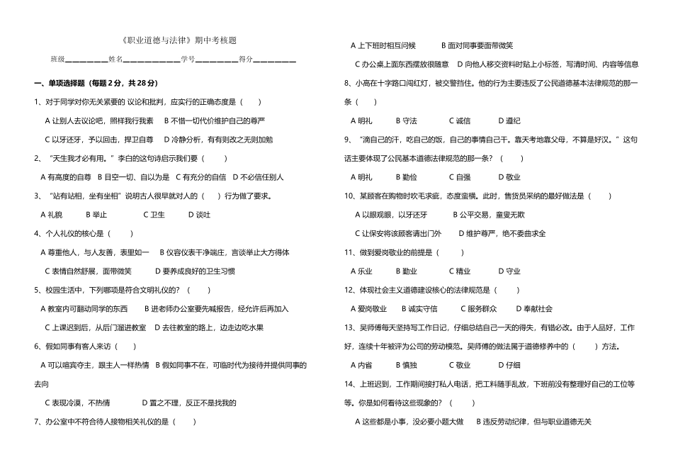 中职《职业道德与法律》期中试卷_第2页