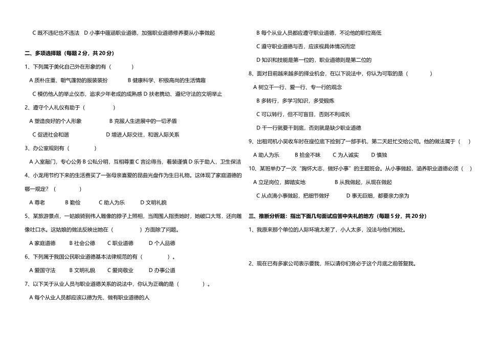 中职《职业道德与法律》期中试卷_第3页