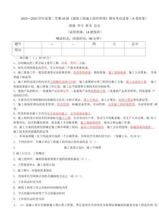 中职《建筑工程施工组织管理》试卷A