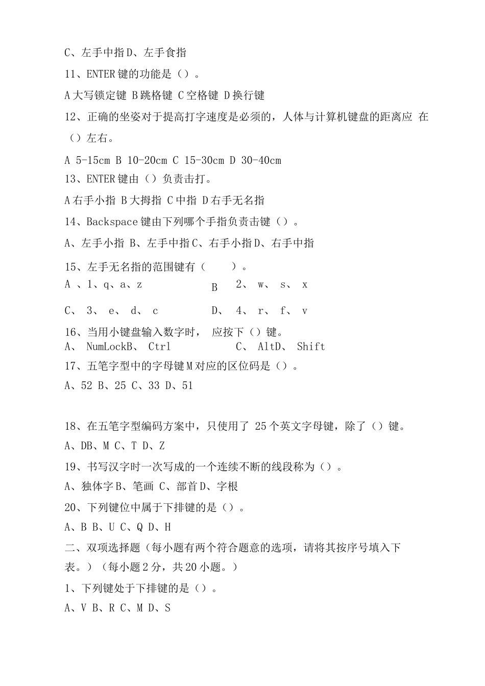 中职《文字录入》试题_第2页