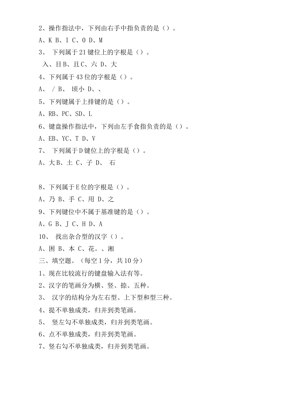 中职《文字录入》试题_第3页