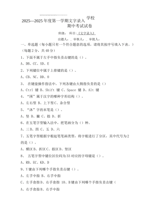中职《文字录入》试题