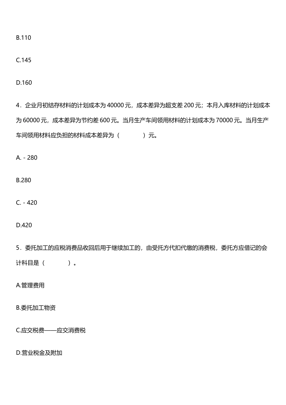 中职《财务会计》模拟试题共5套_第3页