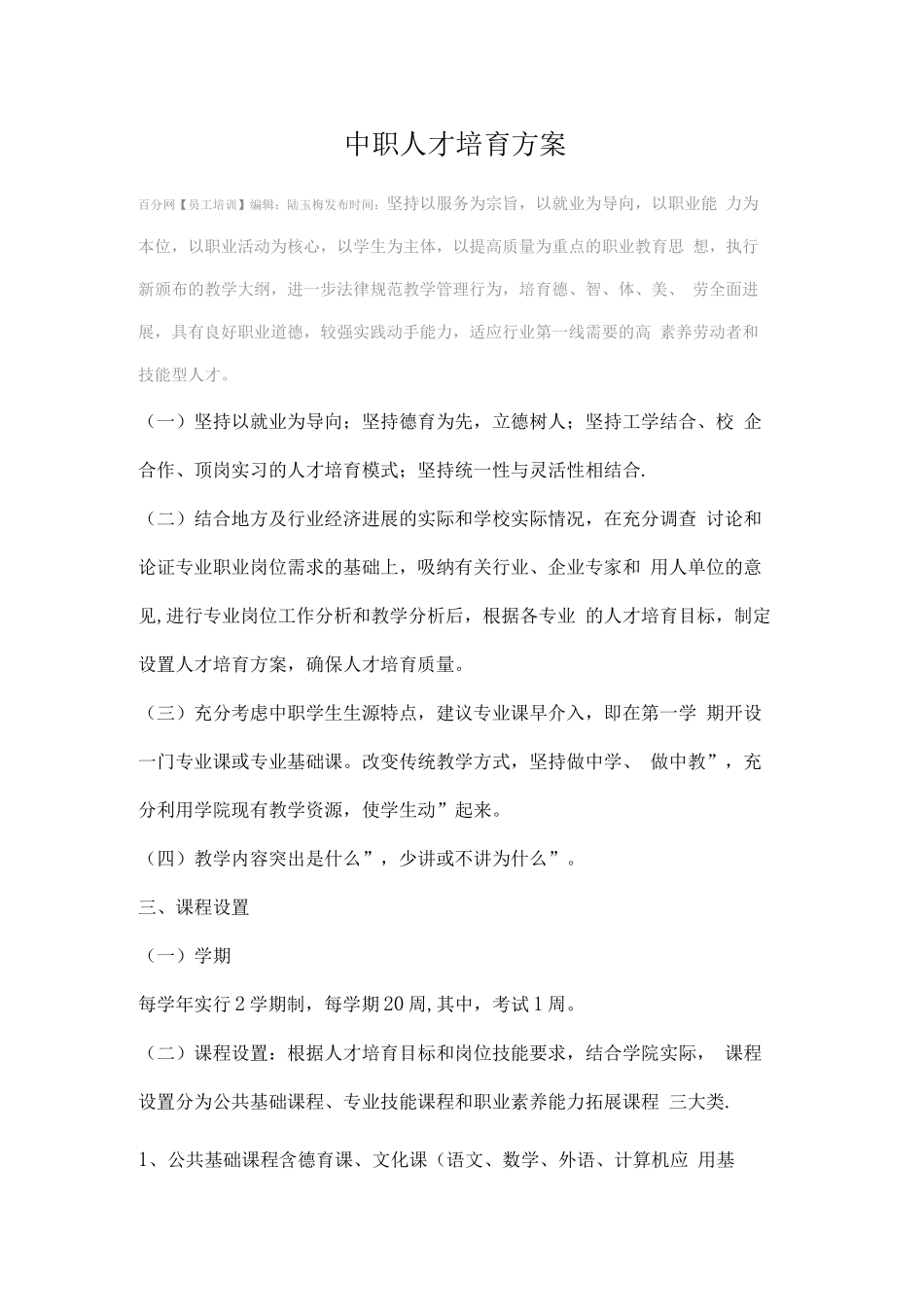 中职人才培养方案_第1页