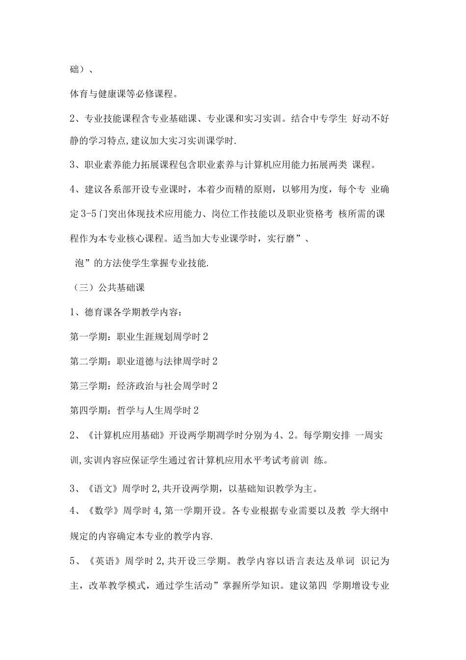 中职人才培养方案_第2页