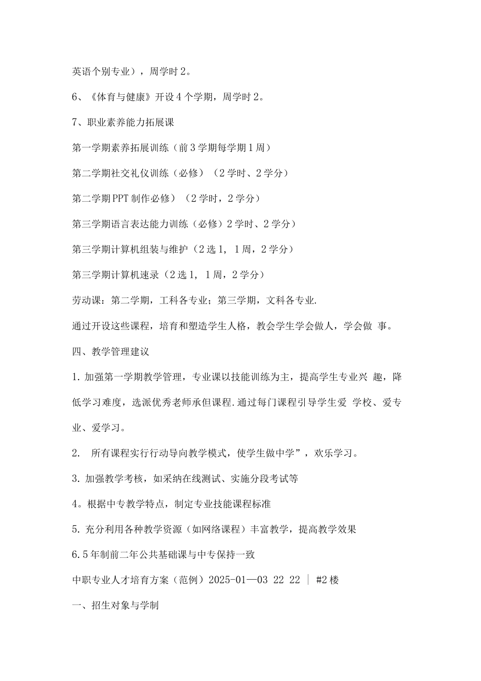 中职人才培养方案_第3页