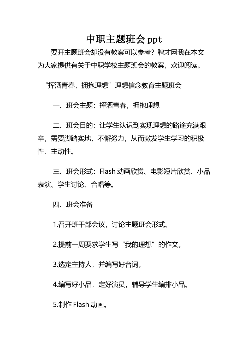 中职主题班会ppt_第2页