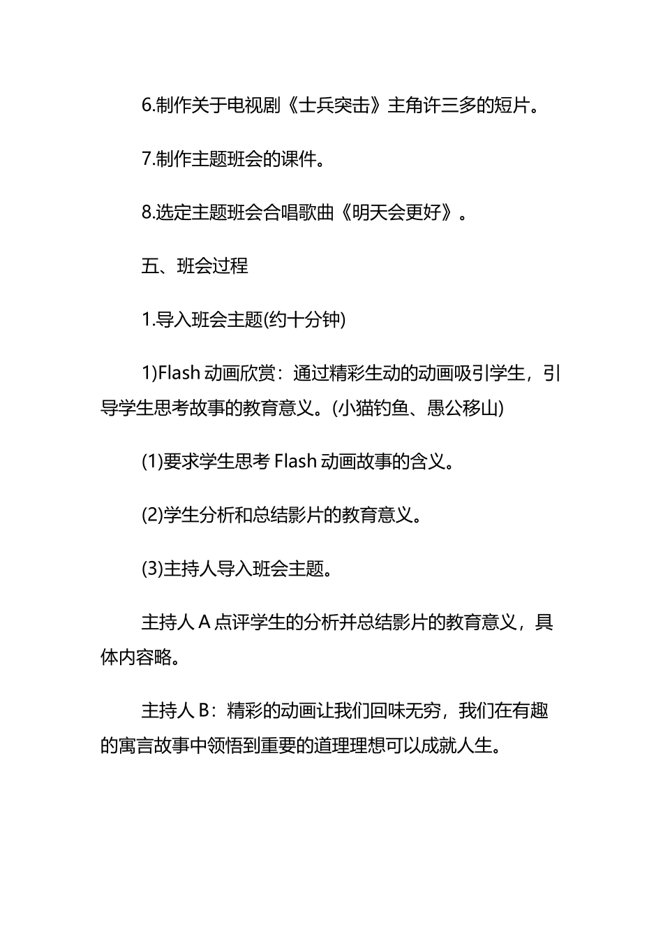 中职主题班会ppt_第3页