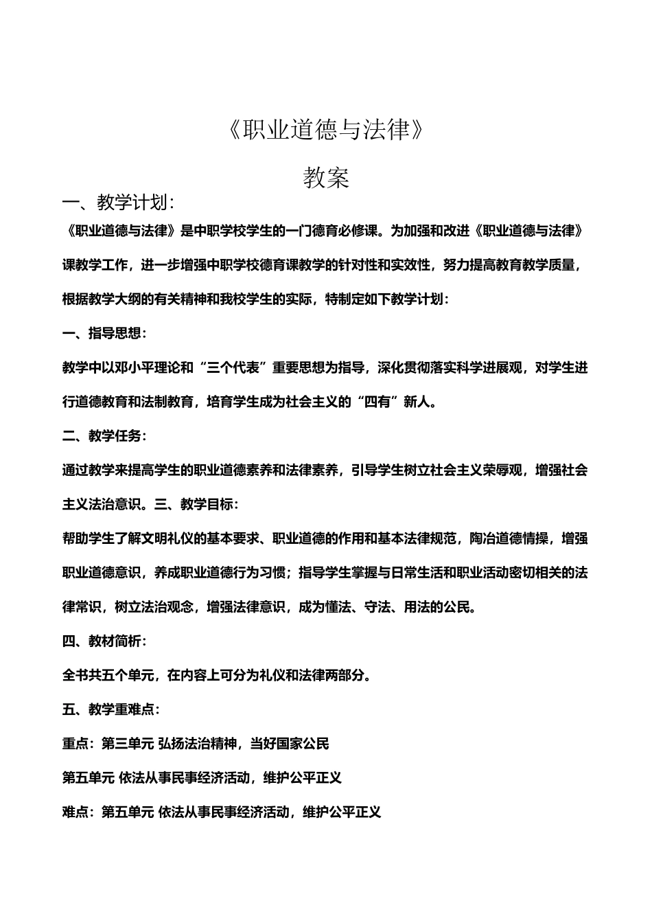 中职人教版《职业道德与法律》教案_第2页